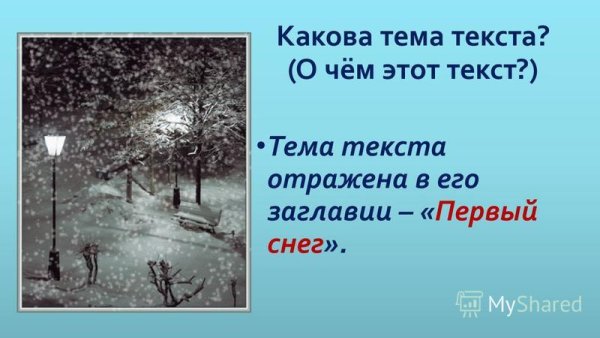 Первый снег Паустовский текст