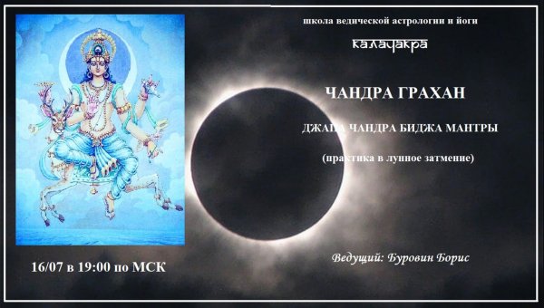 Чандра Луна