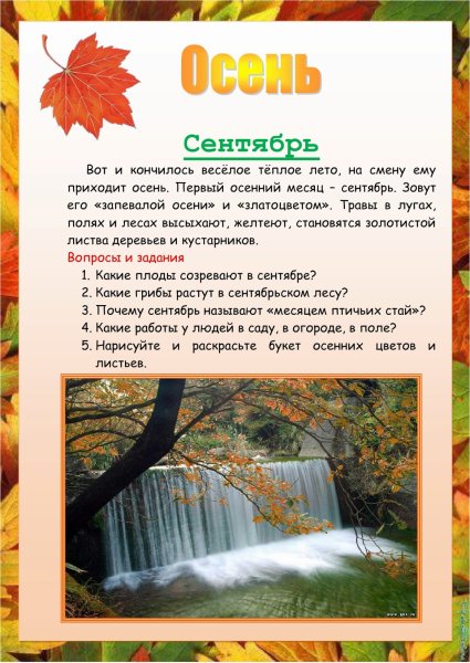 Сентябрь для дошкольников