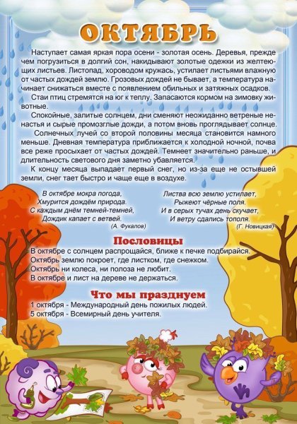 Информация для родителей в детском саду осень