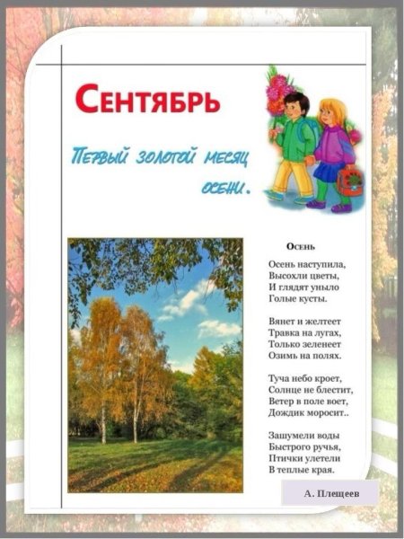 Осенние месяцы для детей