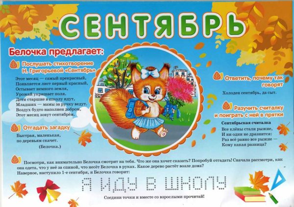 Фесюкова Белочкин календарь