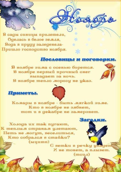 Ноябрь для детей