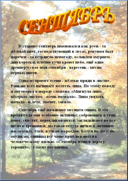 Осенние месяцы для детского сада