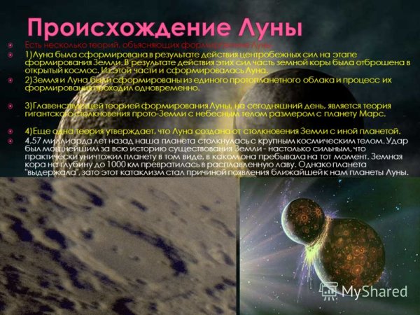 Теории возникновения Луны