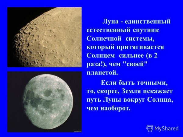 Естественный Спутник солнца