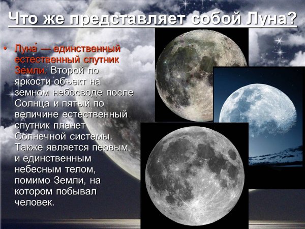 Луна единственный Спутник