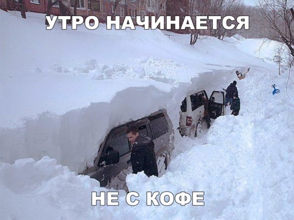 Снега навалило смешные