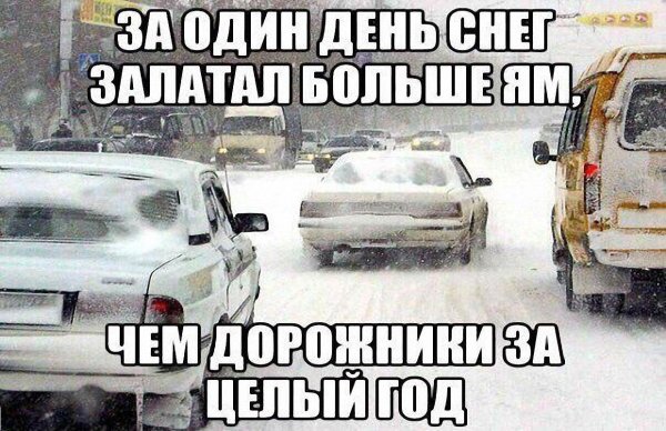 Дорога зимой прикол