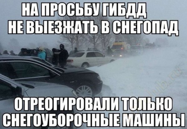 Приколы про снегопад