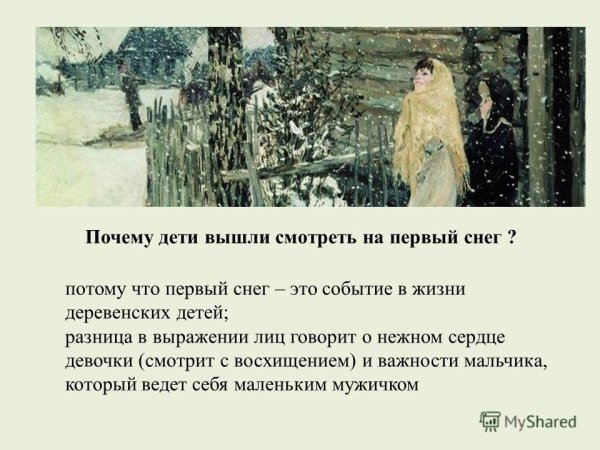 Картина Пластова первый снег