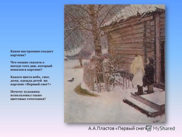 Картина Пластова первый снег