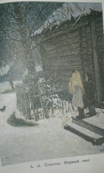 Картина Пластова первый снег