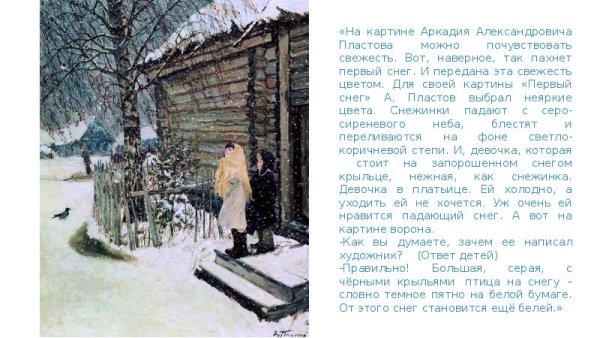 Картина Аркадия Пластова 1 снег