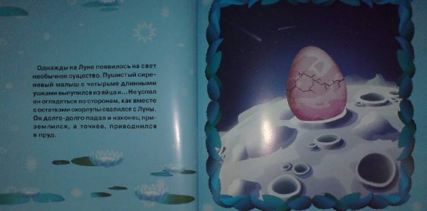 Лунтик лунный гость книга