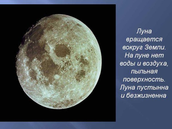 Луна вращается вокруг земли