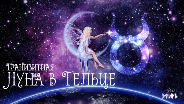 Луна в тельце здоровье