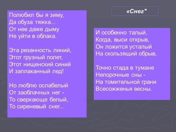 Стихотворение снег Иннокентий Анненский
