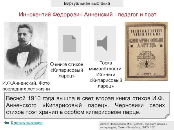 Анненский Иннокентий педагог