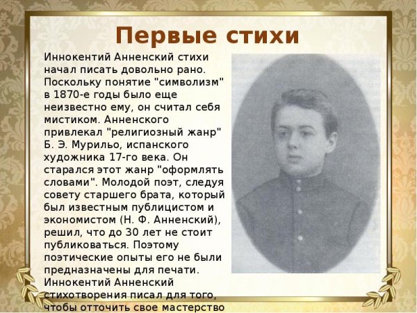 Родители Анненского