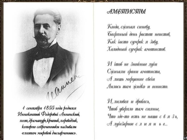 Иннокентий Анненский сентябрь