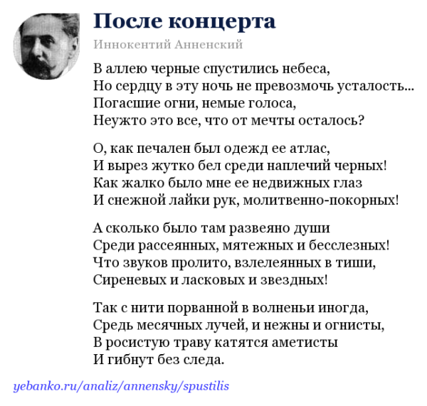 Иннокентий Анненский стихи