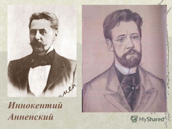 Портрет поэта Иннокентия Анненского