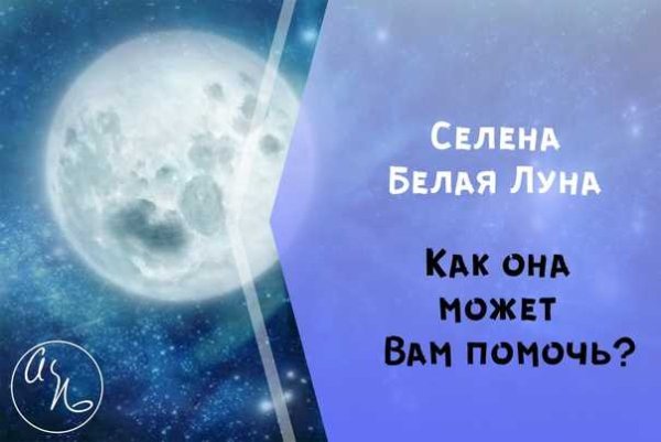 Луна белая на белом