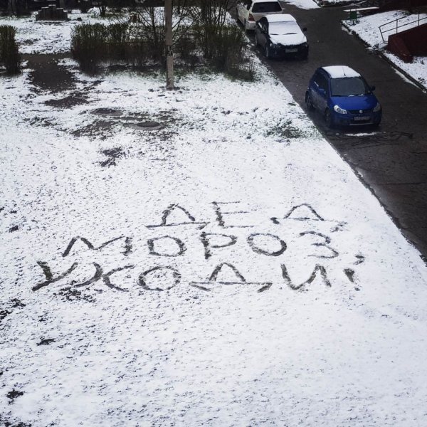 Весна надпись на снегу