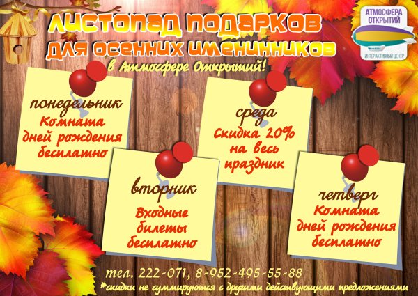 Осенние именинники