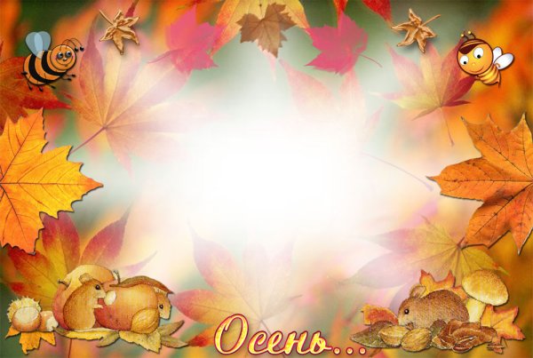 Рамка осенний бал