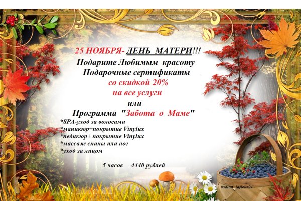 Именинники ноября