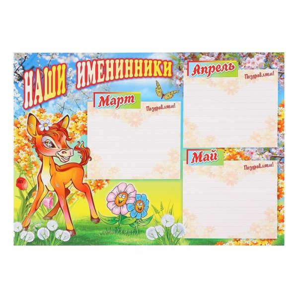 Наши именинники