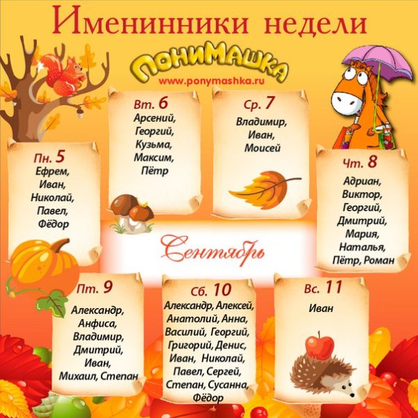 Наши осенние именинники