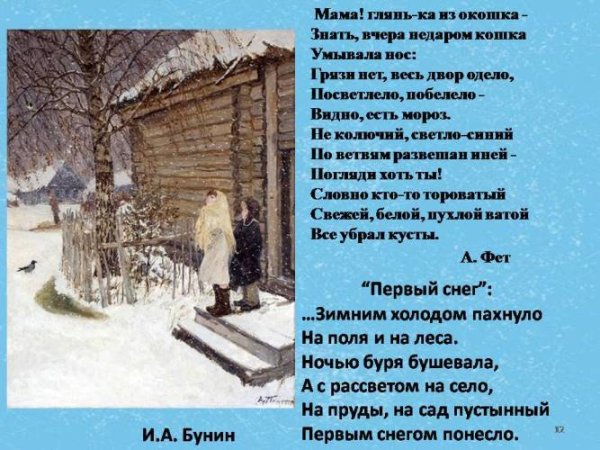 Стих Ивана Бунина 1 снег