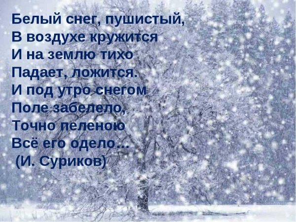 Белый снег пушистый