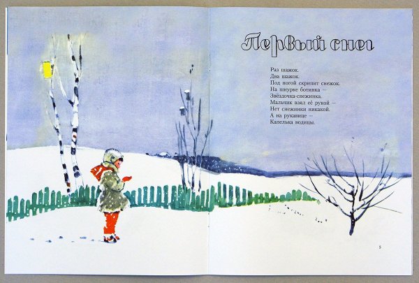 Детские стихи про снег