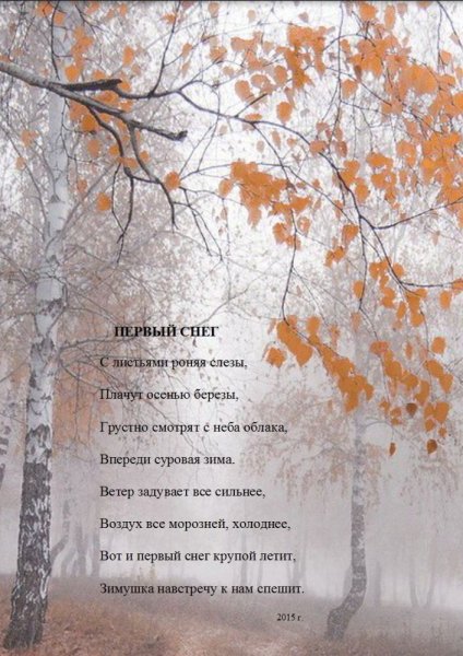 Стихи про позднюю осень красивые