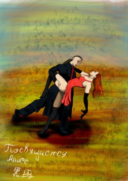 Танго и осень картинки