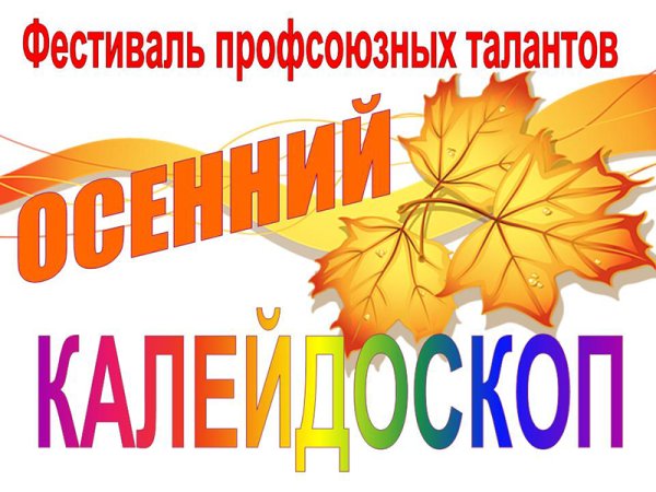 Осенние заголовки