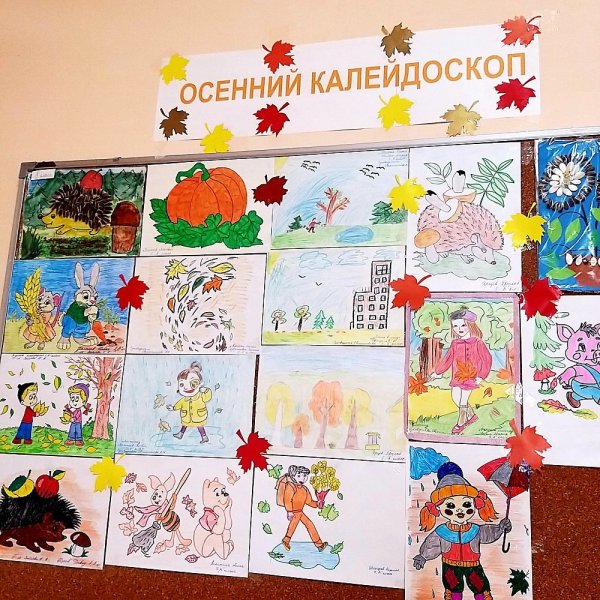Осенний Калейдоскоп конкурс рисунков