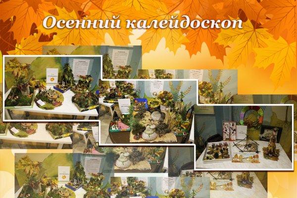 Осенний Калейдоскоп поделка