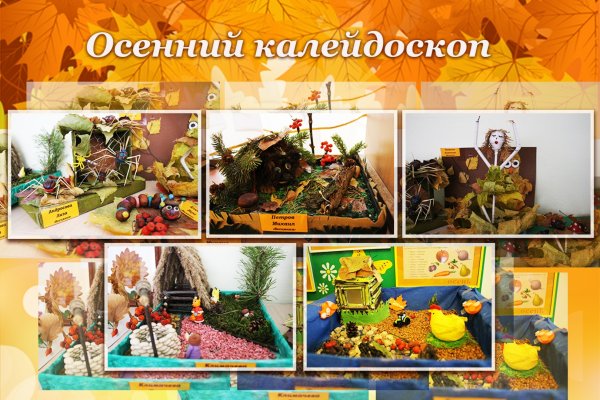 Осенний Калейдоскоп поделка