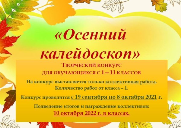 Осенний Калейдоскоп конкурс