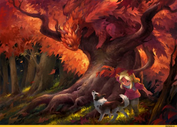 Дракон осень