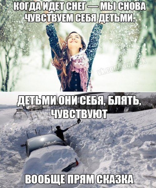Когда идёт снег мы снова чувствуем себя детьми