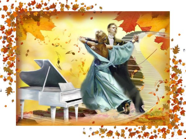 Осенний музыкальный вечер