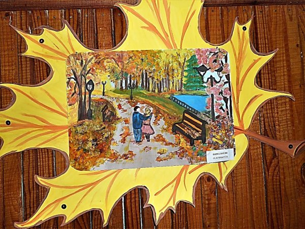 Плакат " Золотая осень"