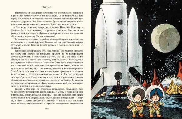 Незнайка на Луне книга иллюстрации к книге