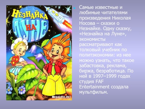 Произведение Незнайка на Луне